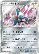 コバルオン R 040/060