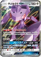 ゲノセクトGX RR 041/060