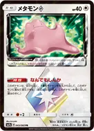 メタモン◇ PR 043/060