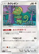 カクレオン C 044/060