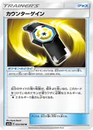 カウンターゲイン U 053/060