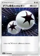 ダブル無色エネルギー U 059/060