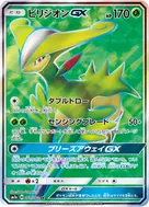 ビリジオンGX SR 061/060