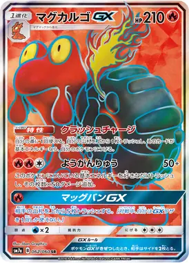 マグカルゴGX SR 062/060