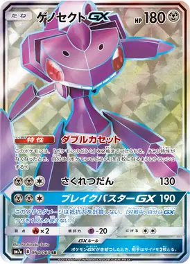 ゲノセクトGX SR 064/060