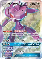 ゲノセクトGX SR 064/060