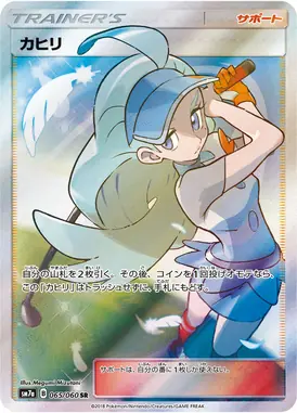 カヒリ SR 065/060