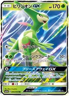 ビリジオンGX RR 006/060