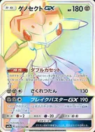 ゲノセクトGX HR 070/060