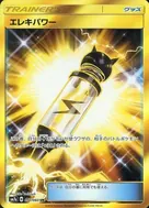 エレキパワー UR 071/060