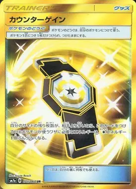 カウンターゲイン UR 073/060