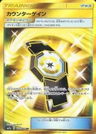 カウンターゲイン UR 073/060