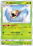 Ninjask C 010/050