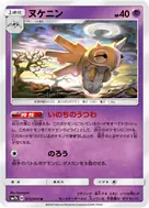 Shedinja U 015/050
