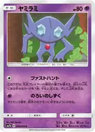 Sableye C 016/050