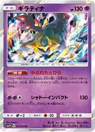 Giratina R 017/050