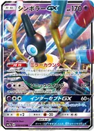 Sigilyph-GX RR 018/050