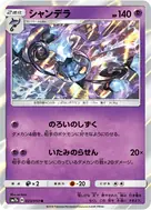 Chandelure R 023/050