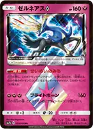 Xerneas ♢ PR 033/050