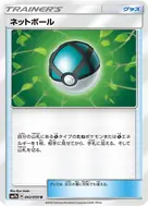 Net Ball U 042/050