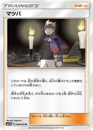 Morty U 048/050