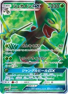 Sceptile-GX SR 051/050