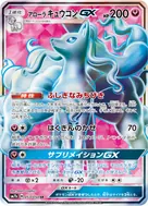 Alolan Ninetales-GX SR 053/050