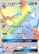 Sceptile-GX HR 057/050