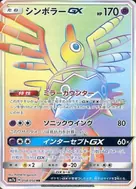 Sigilyph-GX HR 058/050