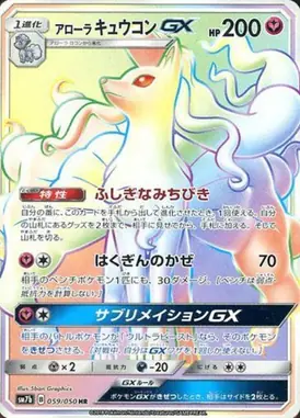 Alolan Ninetales-GX HR 059/050