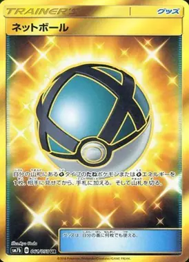 Net Ball UR 061/050