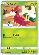 Wurmple C 006/050