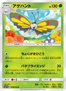 Beautifly U 008/050