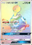 ツボツボGX HR 104/095