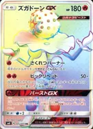 ズガドーンGX HR 105/095