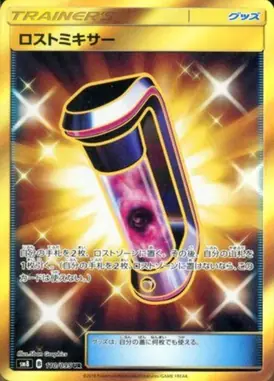 ロストミキサー UR 110/095