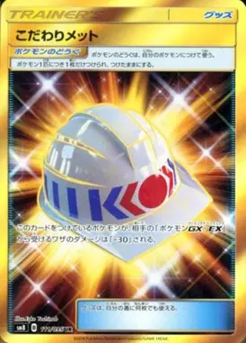 こだわりメット UR 111/095
