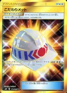 こだわりメット UR 111/095