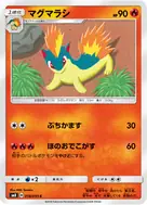 マグマラシ C 018/095