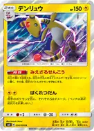 デンリュウ R 036/095