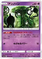 アンノーン U 041/095