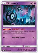 アンノーン U 042/095