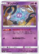 アンノーン U 043/095