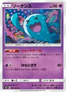 ソーナンス U 044/095