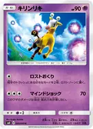 キリンリキ C 045/095
