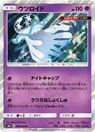 ウツロイド R 046/095