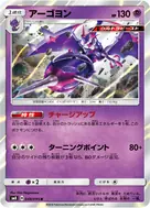 アーゴヨン R 048/095