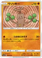 ウソッキー C 049/095