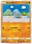 ゴマゾウ C 050/095