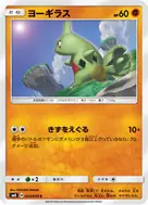 ヨーギラス C 054/095